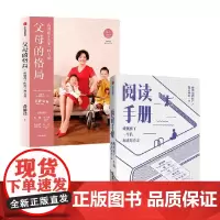 父母的格局+阅读手册 套装2册 真心爸妈 等著