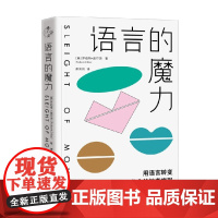 语言的魔力 罗伯特·迪尔茨 著 心理学