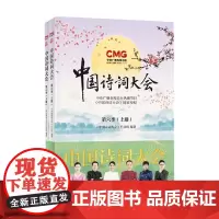 中国诗词大会 中央电视台《中国诗词大会》栏目组 著 国学普及读物
