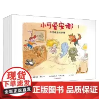 仙人掌拥抱生命图画书 小可爱安娜第一辑 全五本 3-6岁 多米尼克·罗克 著 儿童绘本