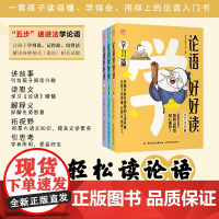 论语好好读 古文注音版 5-12岁 刘光成等 著 儿童文学