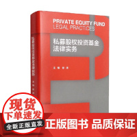 私募股权投资基金法律实务 徐沫 著 法律