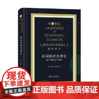 各国的经济增长 西蒙·库兹涅茨 著 社会科学