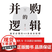 并购的逻辑 姚影 著 法律