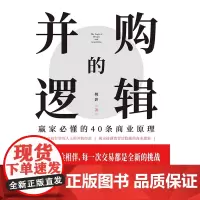 并购的逻辑 姚影 著 法律