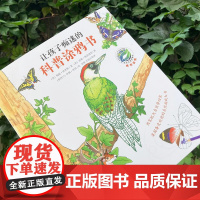 让孩子痴迷的科普涂鸦书 全6册 3-6岁 梅根·库里斯等 著 科普百科