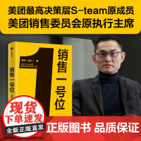 销售一号位 美团最高决策层S-team原成员 美团销售委员会原执行主席 8年连升5级 内部公认老K能打硬仗
