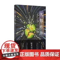 忧郁炸弹 梶井基次郎 著 小说