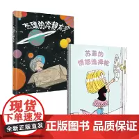 苏菲的愤怒选择轮+杰瑞的冷静太空 情绪管理正面管教简尼尔森幼儿绘本 3-10岁 简·尼尔森 著 儿童绘本
