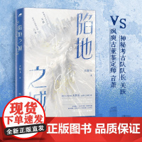 陷地之城 天如玉 著 青春文学