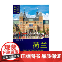 荷兰 第二版 张健雄 著 历史