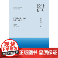 设计研习 朱星海 著 艺术