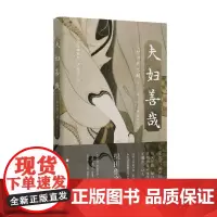 夫妇善哉 织田作之助 著 小说