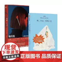 床沙发我的人生+新的我 套装 罗曼·莫内里 著 小说