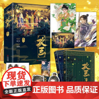 [赠人物海报*2+Q版人物异形卡*2+贴纸+明信片+书签]攻玉 凝陇 著 他山之石可以攻玉 花重锦官城同作者 悬疑爱情