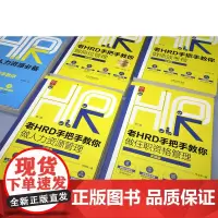 老HRD手把手教你做人力资源管理 闫轶卿 著 管理