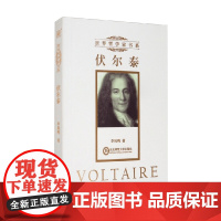 伏尔泰 李凤鸣 著 哲学宗教
