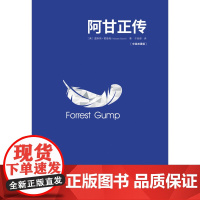 阿甘正传 中英双语版 温斯顿·葛鲁姆 著 小说