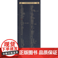 杨家将 百部国学传世经典 熊大木 著 小说