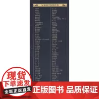 杨家将 百部国学传世经典 熊大木 著 小说