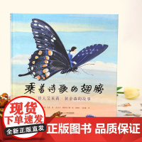 乘着诗歌的翅膀 诗人艾米莉 狄金森的故事 3-8岁 珍妮弗·伯恩 著 儿童绘本