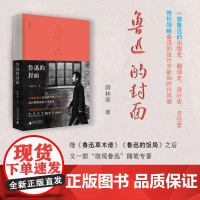 鲁迅的封面 薛林荣 著 文化