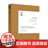 众生家园 J.贝尔德·卡利科特 著 社会科学