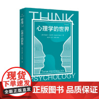 心理学的世界 明德经典人文课 阿比盖尔·A.贝尔德 著 心理学