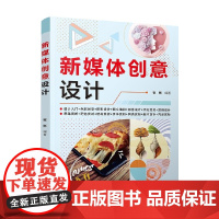 新媒体创意设计 祝彬 著 艺术