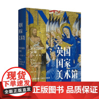 英国国家美术馆 不列颠的宝藏 享读版 张冬 著 绘画
