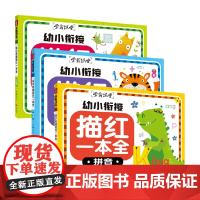 幼小衔接描红一本全系列 文心 编 幼儿启蒙