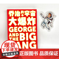 乔治的宇宙大爆炸 11-14岁 露西·霍金等 著 科普百科