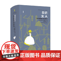 白衣女人 威尔基·柯林斯 著 小说
