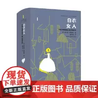 白衣女人 威尔基·柯林斯 著 小说