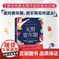 无惧更年期 杰奎琳·琳娜 著 养生保健