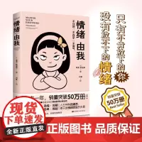 情绪由我 蒂博·默里斯 著 心理学