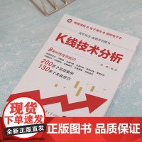 K线技术分析 清华经济 金融系列图书 周峰 著 金融与投资