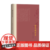 谢觉哉家书 精装版 谢觉哉 著 文学