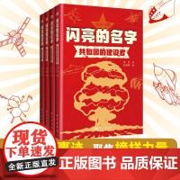 闪亮的名字 全4册 10岁+ 葛竞 著 儿童文学