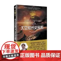 史密斯船长大事记 太空船长史密斯 托比•弗罗斯特 著 小说