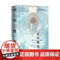 水中舞者 塔那西斯·科茨 著 小说