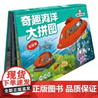 海底小纵队 奇趣海洋大拼图 发现篇 4-7岁 海豚传媒 著 动漫卡通