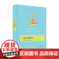 文学纪念碑 诗人的成年 海伦·文德勒 著 文学