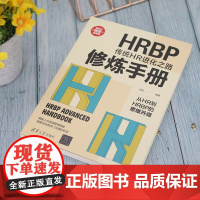HRBP修炼手册 传统HR进化之路 刘彤 著 管理