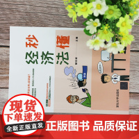 秒懂经济法 蔡玮律 著 法律