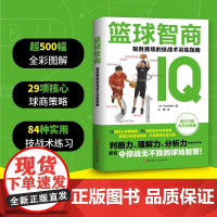 篮球智商 铃木良和 著 体育运动