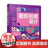 图形创意设计 王娜 著 艺术