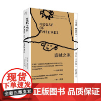 盗贼之家 马克·特雷尼克 著 文学