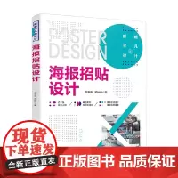 海报招贴设计 超越平凡的设计 李平平等 著 艺术