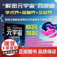 元宇宙 实体经济新模式 赵永新等 著 计算机与互联网